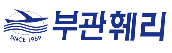 부관훼리(주)